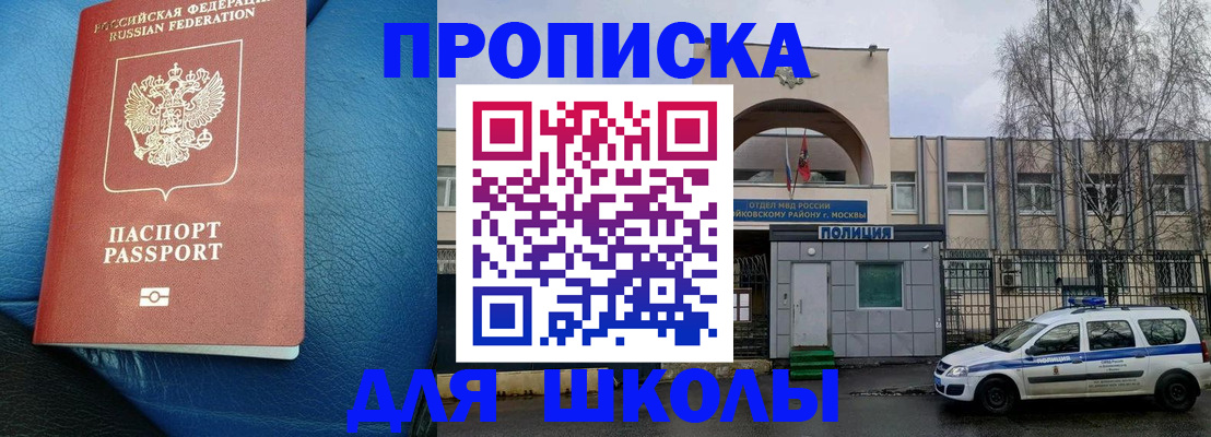 прописка 2025 в Чехове