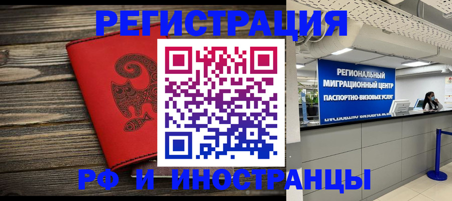 временная регистрация для всех в Чехове
