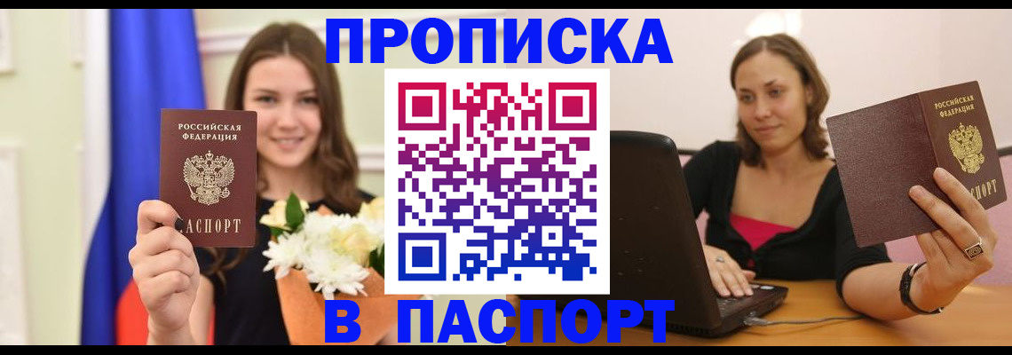 прописка для работы в Чехове