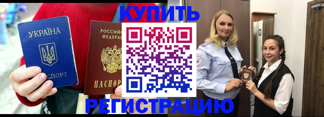 прописка в Чехове